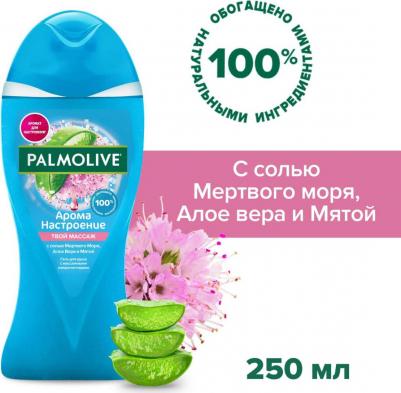 Гель для душа Арома Настроение Твой Массаж 250 мл – фото 9