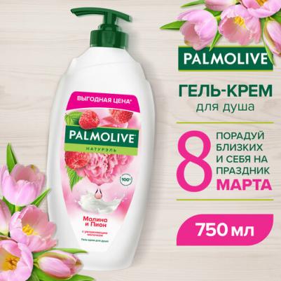 Гель для душа Натурэль Малина и Пион 750 мл – фото 2