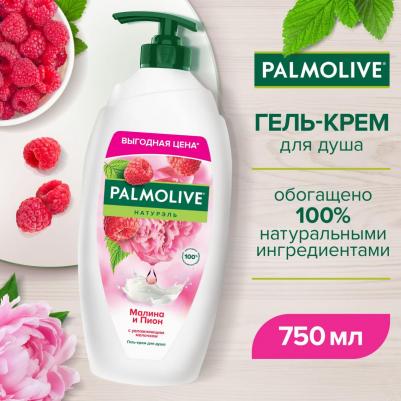 Гель для душа Натурэль Малина и Пион 750 мл – фото 9