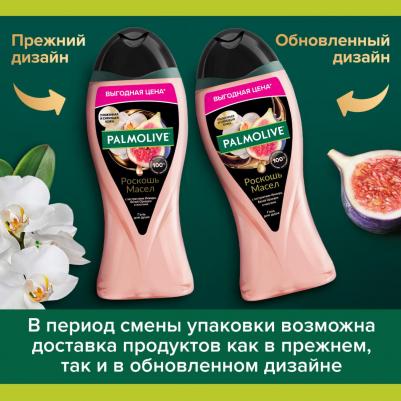 Гель для душа Роскошь масел, с экстрактами инжира белой орхидеи и маслами 500 мл – фото 4