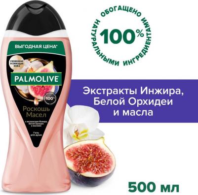 Гель для душа Роскошь масел, с экстрактами инжира белой орхидеи и маслами 500 мл – фото 13