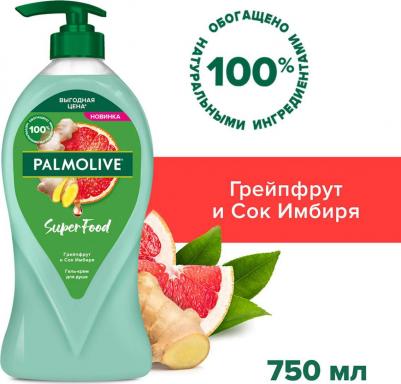 Гель-крем для душа Грейпфрут и сок имбиря 750мл