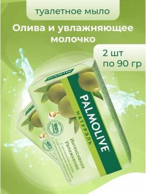 Мыло "Интенсивное увлажнение" с экстрактом оливы и увлажняющим молочком – фото 2