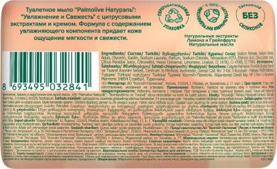 Мыло Натурэль Увлажнение и свежесть с цитрусовыми экстрактами и кремом с увлажняющим компонентом 90г – фото 2