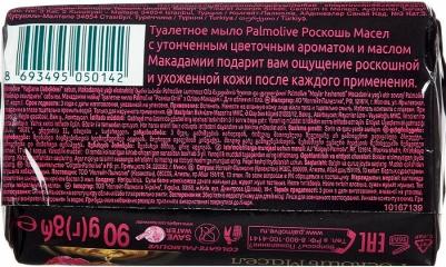 Мыло Роскошь масел макадамия 90 г – фото 1