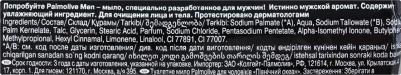Мыло туалетное Men "Северный Океан", для лица и тела, освежающее, с морскими минералами, 90 г – фото 8