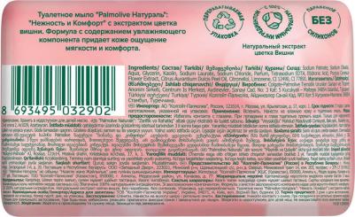 Мыло туалетное Натурэль "Нежность и комфорт", с экстрактом цветка вишни, 90 г – фото 10