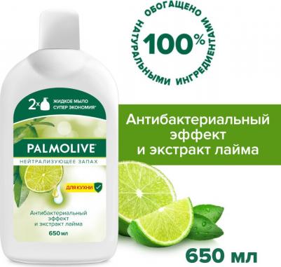 Мыло жидкое для рук на кухне Нейтрализующее Запах с антибактериальным эффектом, 650 мл – фото 15