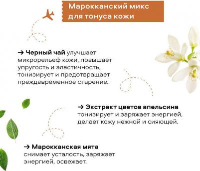 Гель для душа для тела Гель для душа бодрящий Ароматный Ticket To Morocco – фото 1