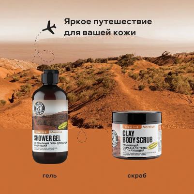 Гель для душа для тела Гель для душа бодрящий Ароматный Ticket To Morocco – фото 3