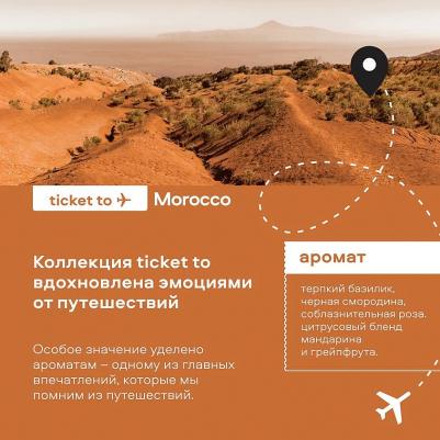 Гель для душа для тела Гель для душа бодрящий Ароматный Ticket To Morocco – фото 4