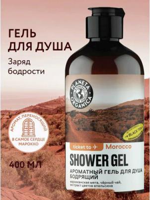 Гель для душа для тела Гель для душа бодрящий Ароматный Ticket To Morocco – фото 5