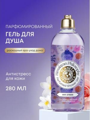 Гель для душа Himalayan Philosophy anti-stress Soul & Travel 280 мл – фото 8