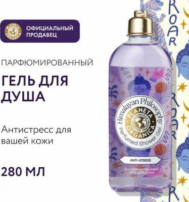 Гель для душа Himalayan Philosophy anti-stress Soul & Travel 280 мл – фото 9