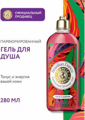 Средства для ванной и душа Парфюмированный гель для душа ультраувлажнение BRAZILIAN DANCE – фото 6