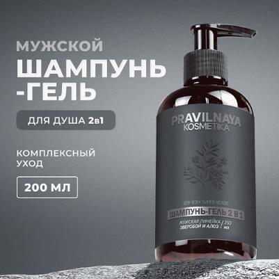 Мужской увлажняющий шампунь-гель для душа 2 в 1, 250 мл, многофункциональный уход, Зверобой & Алоэ 4603735486475