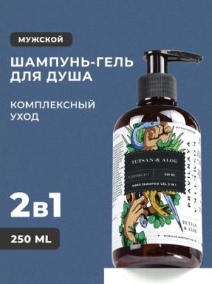 Мужской увлажняющий шампунь-гель для душа 2 в 1, 250 мл, многофункциональный уход, Зверобой & Алоэ – фото 2