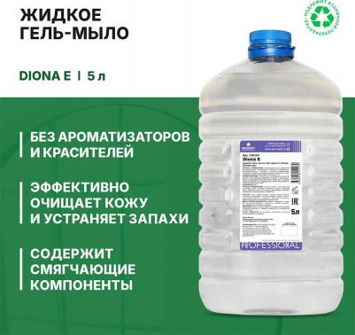 Жидкое мыло Diona E эконом-класса без красителей и ароматизаторов, 5л – фото 7