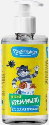 Детское крем-мыло для рук Кто сказал печенька 275 мл