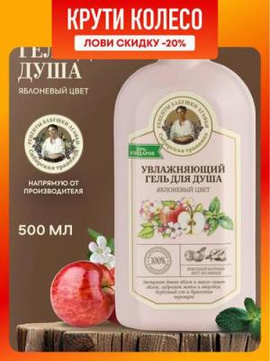 Гель для душа Сибирская травница Яблоневый цвет увлажняющий 500 мл – фото 13