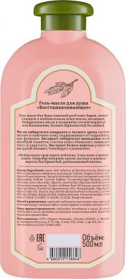 Гель-масло для душа восстанавливающее, 500 мл – фото 2