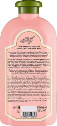 Гель-масло для душа восстанавливающее, 500 мл – фото 5