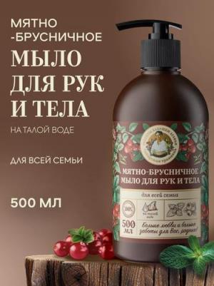 Мятно-брусничное мыло для рук и тела For the whole family on melt water 500 мл – фото 5