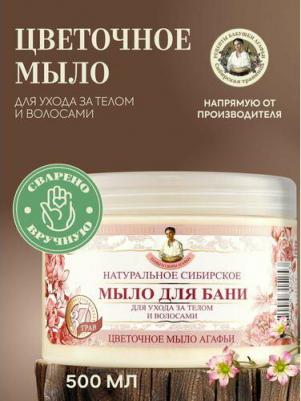 Травы и Сборы Агафьи. Мыло для бани "Цветочное мыло Агафьи" 500 мл – фото 14