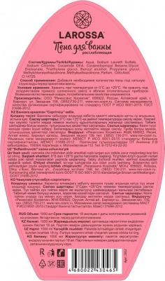 Пена для ванны Ла Росса расслабляющая Лаванда и белый жасмин 1000 мл – фото 1