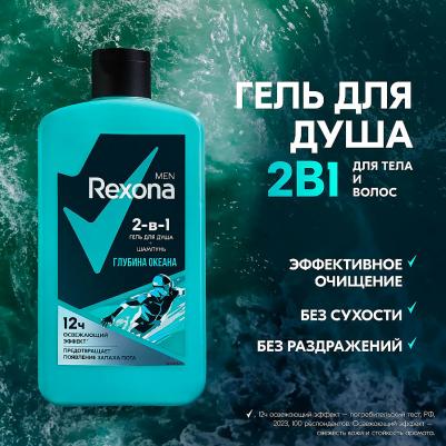 Гель для душа и шампунь Men 2в1 Глубина океана, 750 мл – фото 1