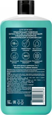 Гель для душа и шампунь Men 2в1 Глубина океана, 750 мл – фото 2