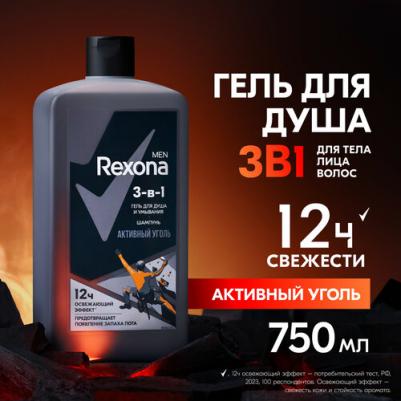 Гель для душа и шампунь Men 3в1 Активный уголь, 750 мл – фото 10