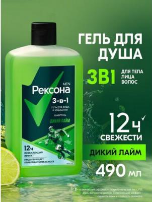 Гель для душа и шампунь Men 3в1 Дикий лайм, 490 мл – фото 8
