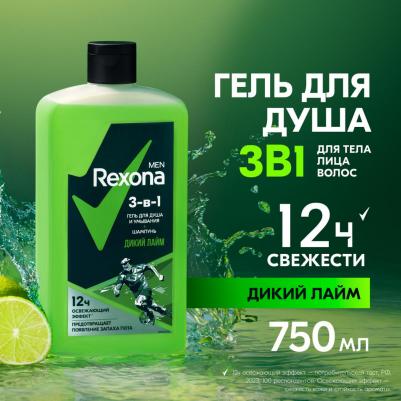 Гель для душа и шампунь Men 3в1 Дикий лайм, 750 мл – фото 9