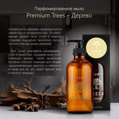 Мыло жидкое Парфюмированное увлажняющее мыло в стеклянном флаконе ДРЕВЕСНЫЙ PREMIUM TREES 235.0