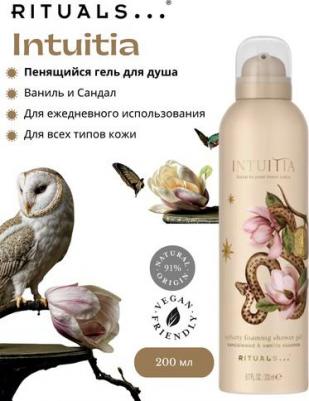 Гель для душа Intuitia Velvety Foaming Shower Gel Floral Woody Spicy, 200 мл – фото 1