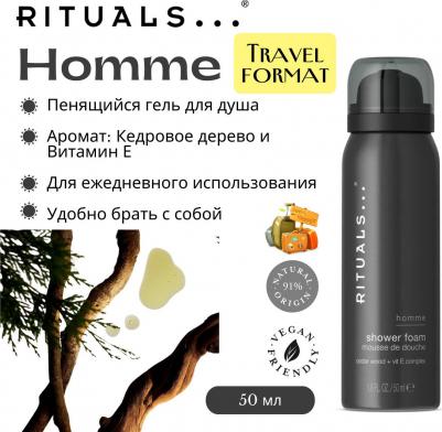 Мужской пенящийся гель для душа с кедровым деревом и витамином Е, комплекс 50 мл