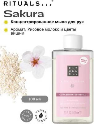 Жидкое мыло для рук концентрированное "Sakura" с ароматом цветов вишни и рисового молока 100 мл – фото 1