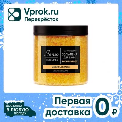 Соль для ванн Senso Terapia Focus Energy энергетическая 600г – фото 3