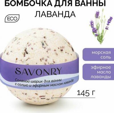 бомбочка для ванны Шарик для ванны Lavender (лаванда) г