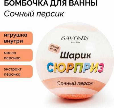 Бомбочка- сюрприз для ванн Сочный персик 120г – фото 3