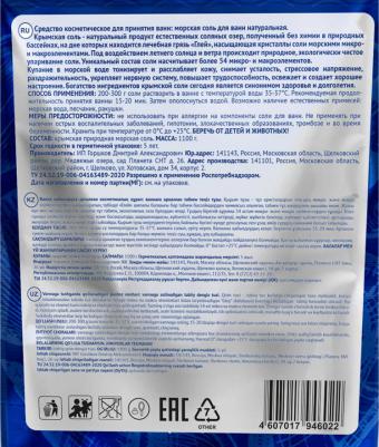 Соль для ванн морская Крымская Натуральная, 1100 г – фото 13