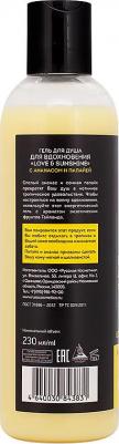 Гель для душа для вдохновения Love & Sunshine 230мл – фото 8