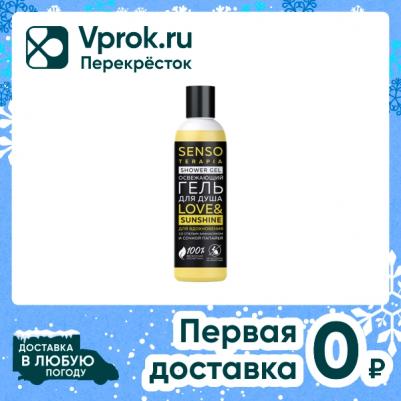 Гель для душа для вдохновения Love & Sunshine 230мл – фото 9