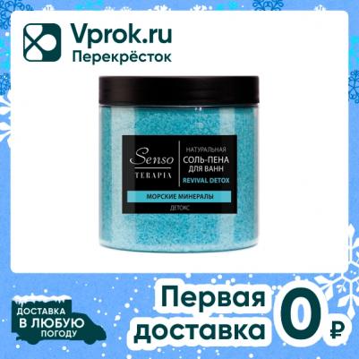 Соль для ванн Revival Detox детокс 600г – фото 3