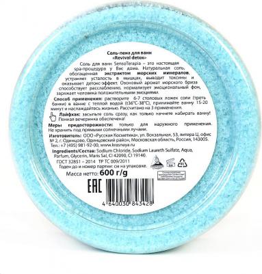 Соль для ванн Revival Detox детокс 600г – фото 5