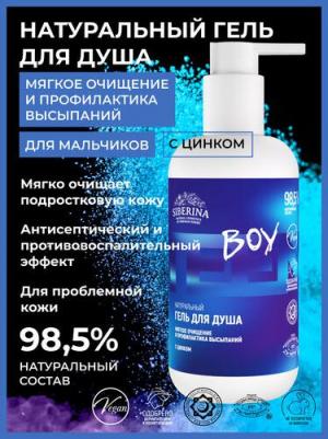 Для ванной и душа Гель для душа "Мягкое очищение и профилактика высыпаний" с цинком 200