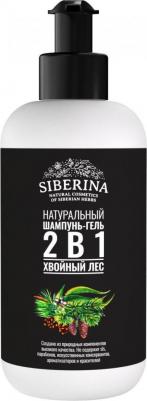 Натуральный шампунь-гель для душа "Хвойный лес", питательный, без сульфатов и парабенов, 200 мл