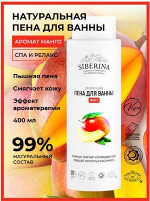 Пена для ванны Манго 400 мл – фото 1