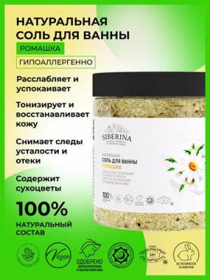 Соль для ванны "Ромашка", 600 г – фото 3